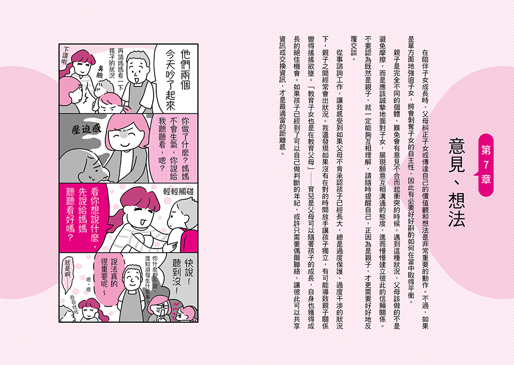 親子關係，從改變說話方式開始 8種常見的教養難題、92個減少衝突的實用句型